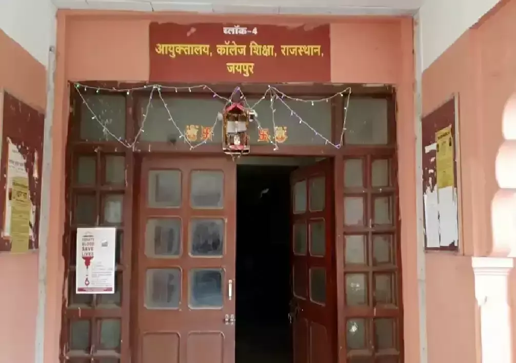 Jaipur: कॉलेजों में UG फर्स्ट सेमेस्टर के लिए आवेदन शुरू Jaipur: कॉलेजों में UG फर्स्ट सेमेस्टर के लिए आवेदन शुरू