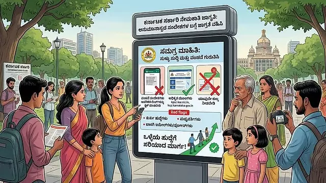 Karnataka : फर्जी भर्ती पत्रों को लेकर स्वास्थ्य विभाग की चेतावनी Karnataka : फर्जी भर्ती पत्रों को लेकर स्वास्थ्य विभाग की चेतावनी