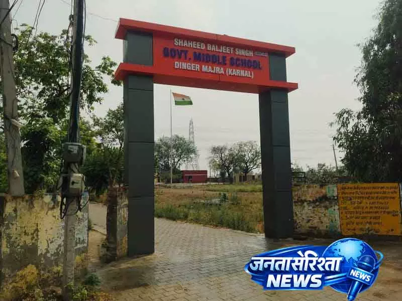 Kaithal और Karnal में शहीदों के नाम पर 83 स्कूलों की नई पहचान Kaithal और Karnal में शहीदों के नाम पर 83 स्कूलों की नई पहचान
