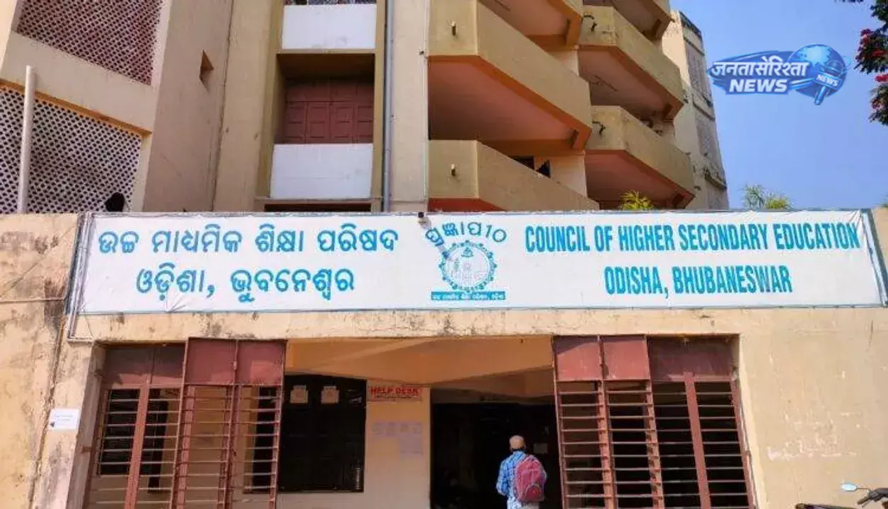 Odisha : बोर्ड परीक्षाओं के नतीजों की तारीख घोषित Odisha : बोर्ड परीक्षाओं के नतीजों की तारीख घोषित