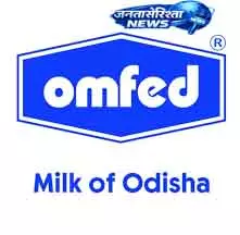 Bhubaneswar OMFED ने दूध की कीमत 1 रुपये प्रति लीटर बढ़ाई Bhubaneswar OMFED ने दूध की कीमत 1 रुपये प्रति लीटर बढ़ाई