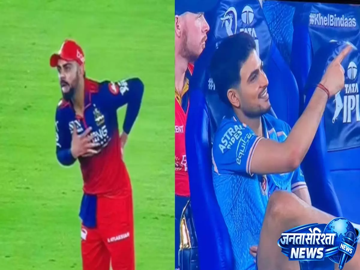 Virat Kohli ने GT vs RCB IPL 2026 मैच के दौरान फील्डिंग करते हुए शुभमन गिल का मज़ाक उड़ाया- वीडियो Virat Kohli ने GT vs RCB IPL 2026 मैच के दौरान फील्डिंग करते हुए शुभमन गिल का मज़ाक उड़ाया- वीडियो