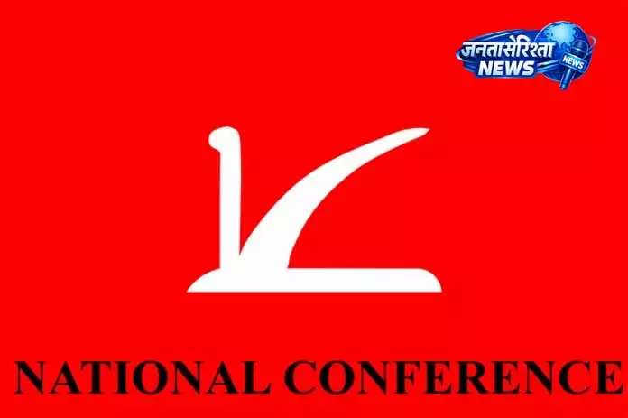 नेशनल कॉन्फ्रेंस ने PDP पर लगाया दमन और असंगति का आरोप नेशनल कॉन्फ्रेंस ने PDP पर लगाया दमन और असंगति का आरोप