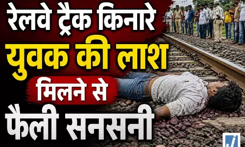 मौत का सफर...ट्रेन के गेट पर खड़ा युवक खंभे से टकराया? मौत का सफर...ट्रेन के गेट पर खड़ा युवक खंभे से टकराया?