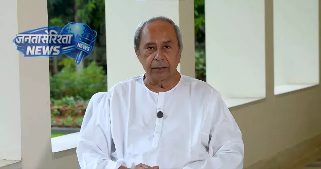 Naveen Patnaik का वित्त मंत्री को पत्र, ओडिशा में बैंकिंग घटना पर जताई चिंता Naveen Patnaik का वित्त मंत्री को पत्र, ओडिशा में बैंकिंग घटना पर जताई चिंता