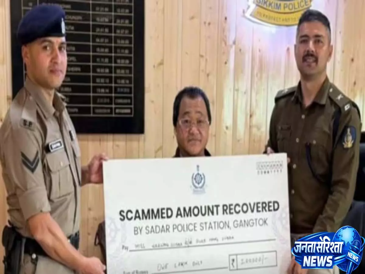 Sikkim Police ने बरामद किए 1 लाख रुपये, पीड़ित को लौटाई पूरी रकम Sikkim Police ने बरामद किए 1 लाख रुपये, पीड़ित को लौटाई पूरी रकम