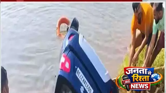 4 लोगों को लेकर जा रही कार सपुआ बांध में गिरी, 1 की मौत 4 लोगों को लेकर जा रही कार सपुआ बांध में गिरी, 1 की मौत