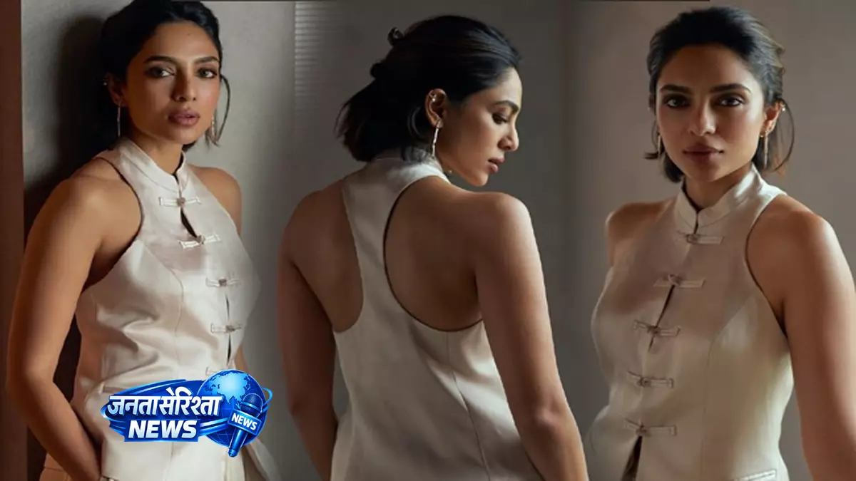Sobhita Dhulipala का नया फोटो फीचर लुक चर्चा में, क्रीम वेस्टकोट में दिखा क्लासी अंदाज़ Sobhita Dhulipala का नया फोटो फीचर लुक चर्चा में, क्रीम वेस्टकोट में दिखा क्लासी अंदाज़