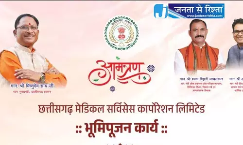 CM साय आज छत्तीसगढ़ मेडिकल सर्विसेस कॉर्पोरेशन लिमिटेड भवन का करेंगे भूमिपूजन CM साय आज छत्तीसगढ़ मेडिकल सर्विसेस कॉर्पोरेशन लिमिटेड भवन का करेंगे भूमिपूजन