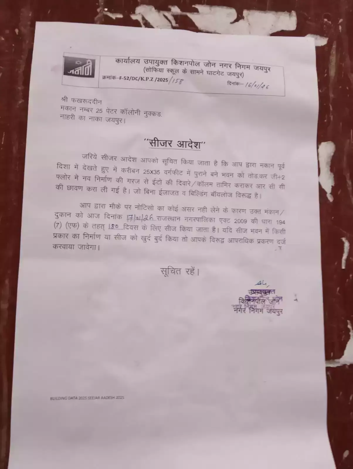 Jaipur: अवैध निर्माण पर निगम की बड़ी कार्रवाई