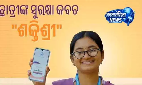 Odisha में उच्च शिक्षा को मज़बूत करने के लिए शक्तिश्री ऐप लॉन्च