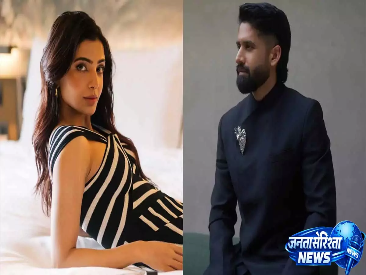 Samantha और Naga Chaitanya को साथ देखकर फैंस हुए हैरान Samantha और Naga Chaitanya को साथ देखकर फैंस हुए हैरान