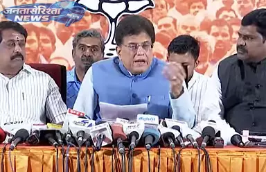 पीयूष गोयल का दावा—तमिलनाडु में NDA की सरकार बनेगी, 4 मई को आएंगे चुनाव परिणाम पीयूष गोयल का दावा—तमिलनाडु में NDA की सरकार बनेगी, 4 मई को आएंगे चुनाव परिणाम