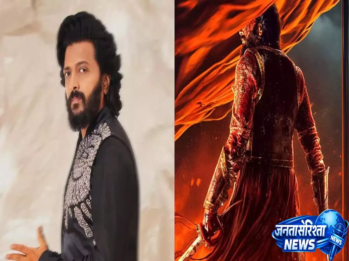 रितेश देशमुख की ‘राजा शिवाजी’ लातूर में गूंजी, रिकॉर्ड ओपनिंग के बाद भव्य रोडशो का आयोजन रितेश देशमुख की ‘राजा शिवाजी’ लातूर में गूंजी, रिकॉर्ड ओपनिंग के बाद भव्य रोडशो का आयोजन
