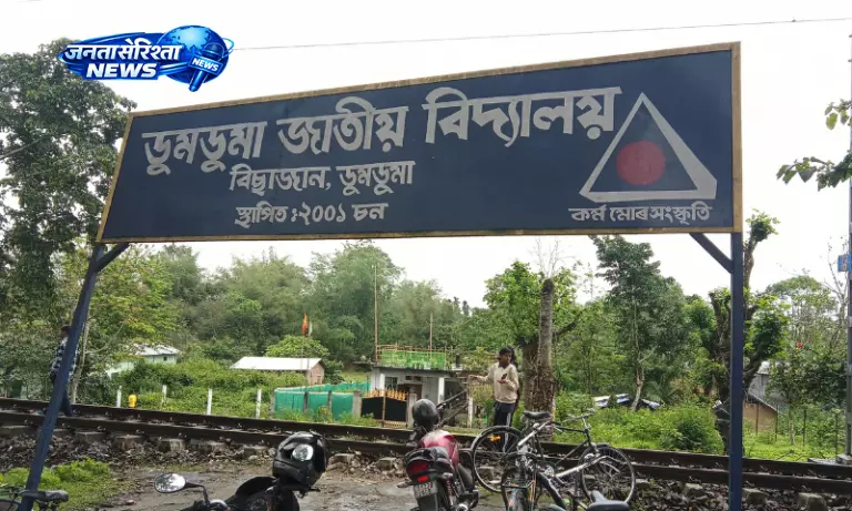 Assam : डूमडूमा जातीय विद्यालय में आधी रात को आग, 20 लाख के नुकसान की खबर Assam : डूमडूमा जातीय विद्यालय में आधी रात को आग, 20 लाख के नुकसान की खबर