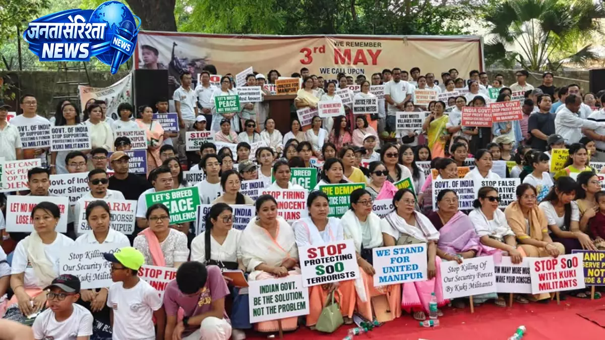 जंतर-मंतर पर मैतेई संगठनों का प्रदर्शन, Manipur हिंसा के तीन वर्ष पूरे होने पर समाधान की मांग जंतर-मंतर पर मैतेई संगठनों का प्रदर्शन, Manipur हिंसा के तीन वर्ष पूरे होने पर समाधान की मांग