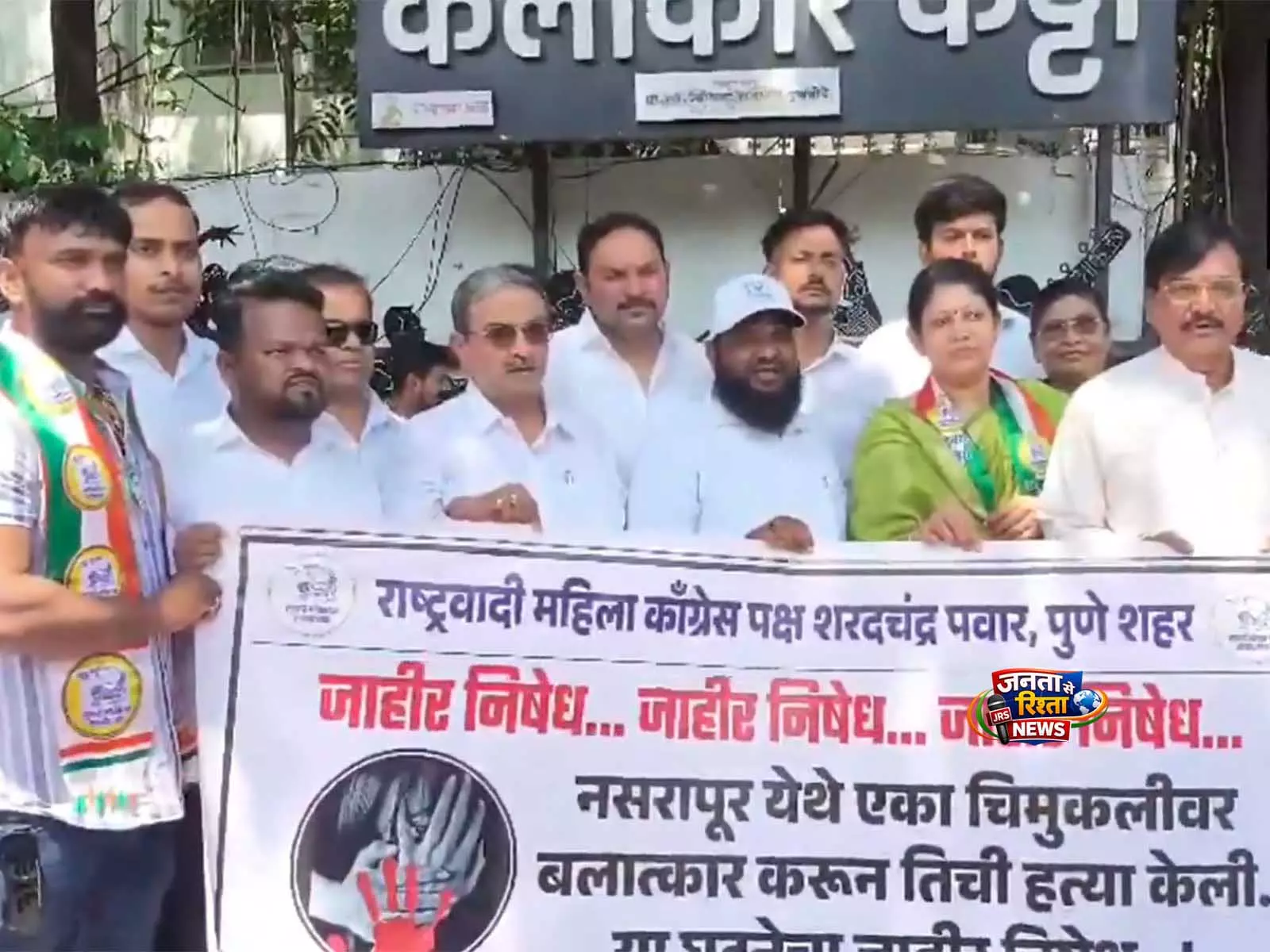 पुणे में 4 साल की बच्ची से रेप-हत्या मामले पर NCP (SP) का प्रदर्शन, त्वरित न्याय की मांग पुणे में 4 साल की बच्ची से रेप-हत्या मामले पर NCP (SP) का प्रदर्शन, त्वरित न्याय की मांग