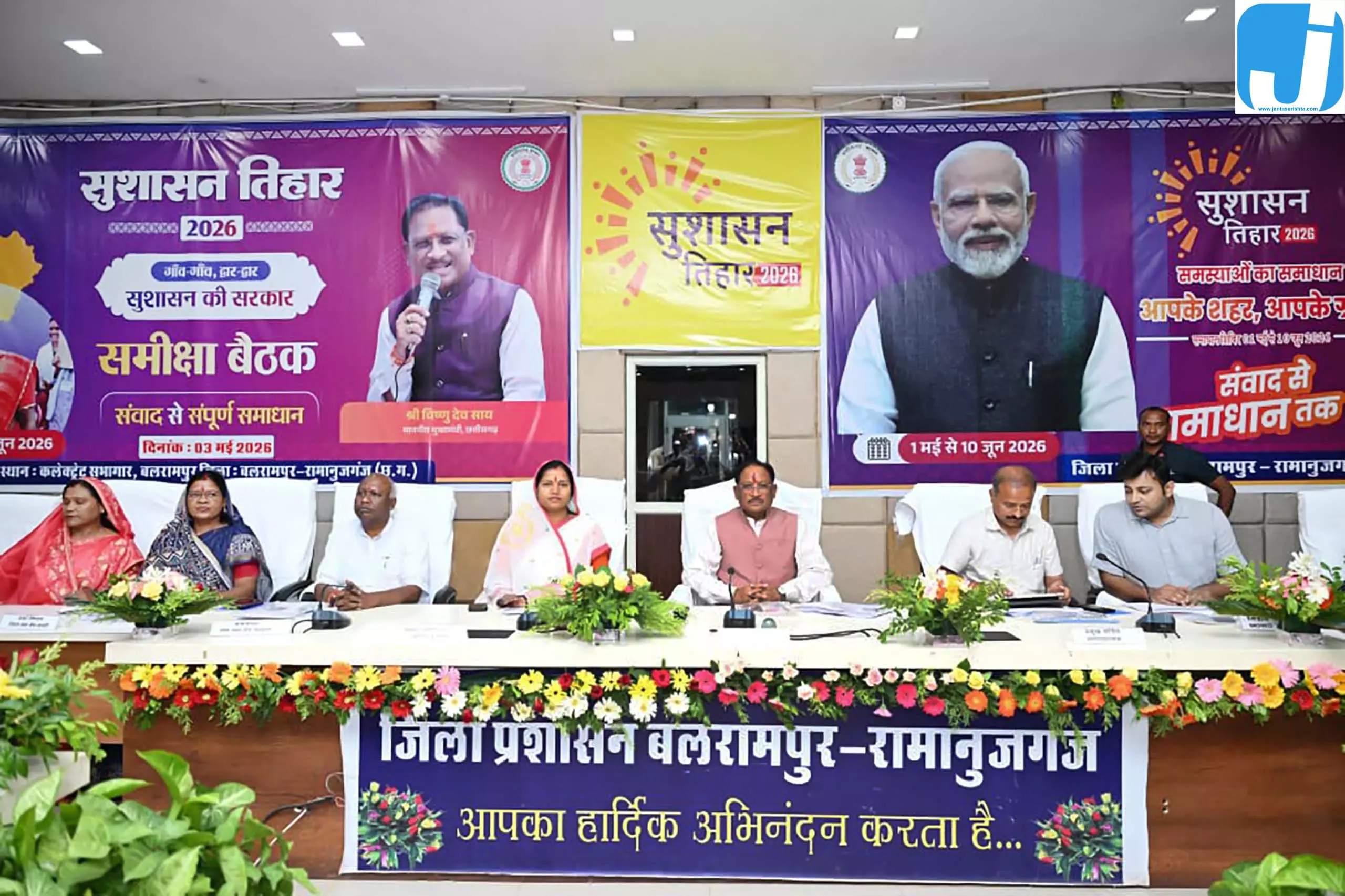 सुशासन तिहार में मुख्यमंत्री विष्णुदेव साय का सख्त संदेश सुशासन तिहार में मुख्यमंत्री विष्णुदेव साय का सख्त संदेश