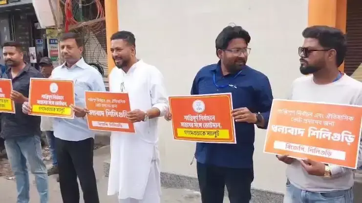 Siliguri: भाजपा ने शांतिपूर्ण मतदान के लिए धन्यवाद दिया Siliguri: भाजपा ने शांतिपूर्ण मतदान के लिए धन्यवाद दिया