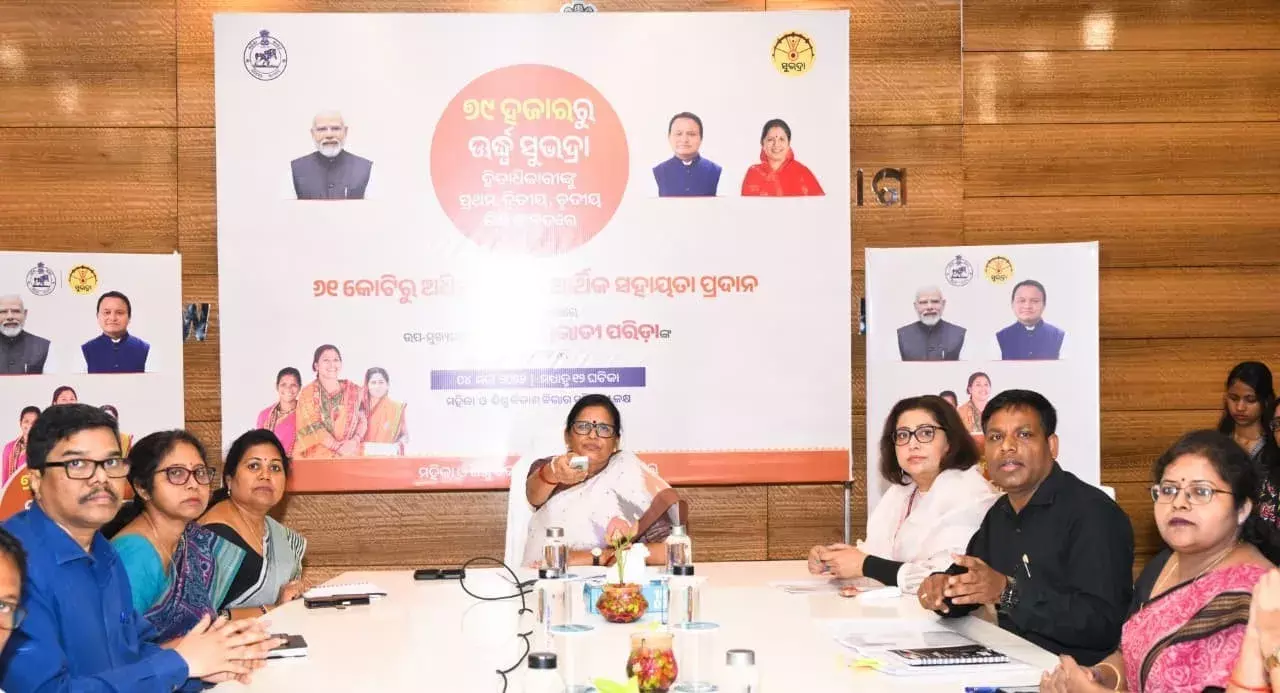 ओडिशा की सुभद्रा योजना: 79,000 से अधिक लाभार्थियों को ₹61 करोड़ से ज्यादा की सहायता जारी ओडिशा की सुभद्रा योजना: 79,000 से अधिक लाभार्थियों को ₹61 करोड़ से ज्यादा की सहायता जारी