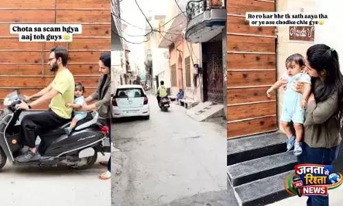 स्कूटर पर घूमने की जिद कर रहा बच्चा, माता-पिता की तरकीब से बदला रिएक्शन—Video Viral स्कूटर पर घूमने की जिद कर रहा बच्चा, माता-पिता की तरकीब से बदला रिएक्शन—Video Viral