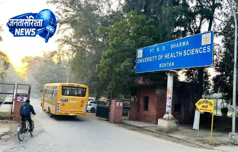 Rohtak मेडिकल यूनिवर्सिटी ने ट्रांसफर में दखल पर कार्रवाई की चेतावनी दी Rohtak मेडिकल यूनिवर्सिटी ने ट्रांसफर में दखल पर कार्रवाई की चेतावनी दी