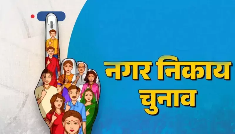 Mandi: मंडी नगर निगम चुनाव में बागियों ने बिगाड़ा भाजपा-कांग्रेस का खेल Mandi: मंडी नगर निगम चुनाव में बागियों ने बिगाड़ा भाजपा-कांग्रेस का खेल