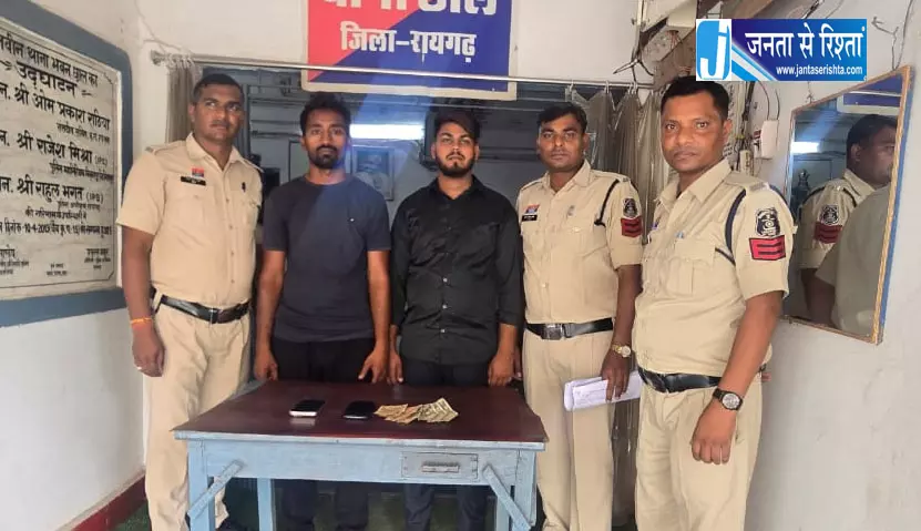 रायपुर डकैती का फरार आरोपी लुक छिप कर चला रहा था ऑनलाइन सट्टा, अब रायगढ़ पुलिस की गिरफ्त में रायपुर डकैती का फरार आरोपी लुक छिप कर चला रहा था ऑनलाइन सट्टा, अब रायगढ़ पुलिस की गिरफ्त में