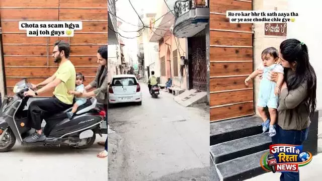 स्कूटर पर घूमने की जिद कर रहा बच्चा, माता-पिता की तरकीब से बदला रिएक्शन—Video Viral स्कूटर पर घूमने की जिद कर रहा बच्चा, माता-पिता की तरकीब से बदला रिएक्शन—Video Viral