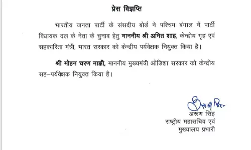 अमित शाह की मौजूदगी में भाजपा विधायक पश्चिम बंगाल का मुख्यमंत्री तय करेंगे, पर्यवेक्षक बनाए गए अमित शाह की मौजूदगी में भाजपा विधायक पश्चिम बंगाल का मुख्यमंत्री तय करेंगे, पर्यवेक्षक बनाए गए