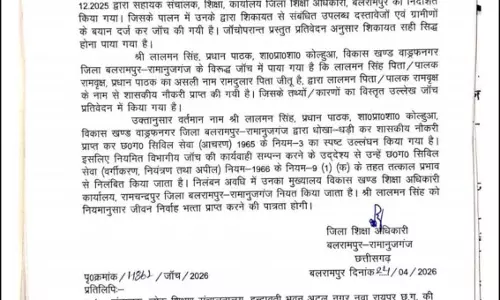 फर्जी डिग्री वाला प्रधान पाठक, सस्पेंड