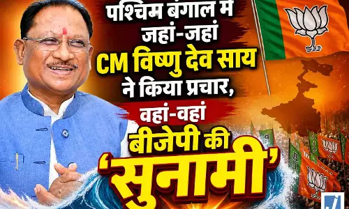 पश्चिम बंगाल में जहां-जहां CM विष्णु देव साय ने किया प्रचार, वहां-वहां बीजेपी की सुनामी पश्चिम बंगाल में जहां-जहां CM विष्णु देव साय ने किया प्रचार, वहां-वहां बीजेपी की सुनामी