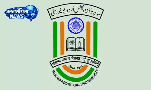 MANUU का लक्ष्य छात्र अनुभव और रोजगार अवसर बढ़ाना