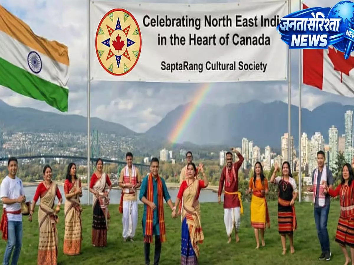Canada में पहला नॉर्थईस्ट कल्चरल फेस्टिवल आयोजित करेगी सप्तरंगा कल्चरल सोसाइटी Canada में पहला नॉर्थईस्ट कल्चरल फेस्टिवल आयोजित करेगी सप्तरंगा कल्चरल सोसाइटी