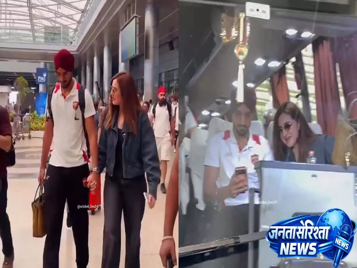 Arshdeep Singh अपनी गर्लफ्रेंड समरीन कौर के साथ पंजाब किंग्स बस में दिखे, नेटिज़न्स ने दी मज़ेदार प्रतिक्रिया Arshdeep Singh अपनी गर्लफ्रेंड समरीन कौर के साथ पंजाब किंग्स बस में दिखे, नेटिज़न्स ने दी मज़ेदार प्रतिक्रिया