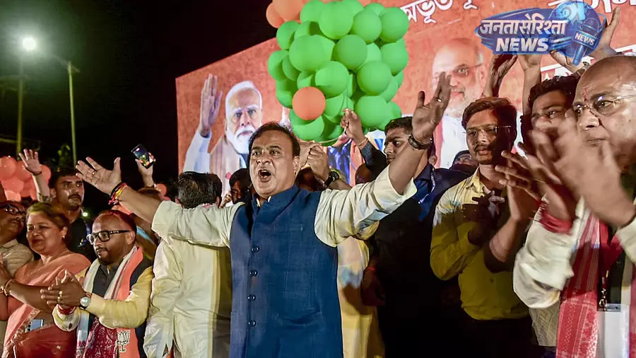 असम विधानसभा चुनाव में BJP की रिकॉर्ड जीत, लगातार तीसरी बार सत्ता में वापसी असम विधानसभा चुनाव में BJP की रिकॉर्ड जीत, लगातार तीसरी बार सत्ता में वापसी