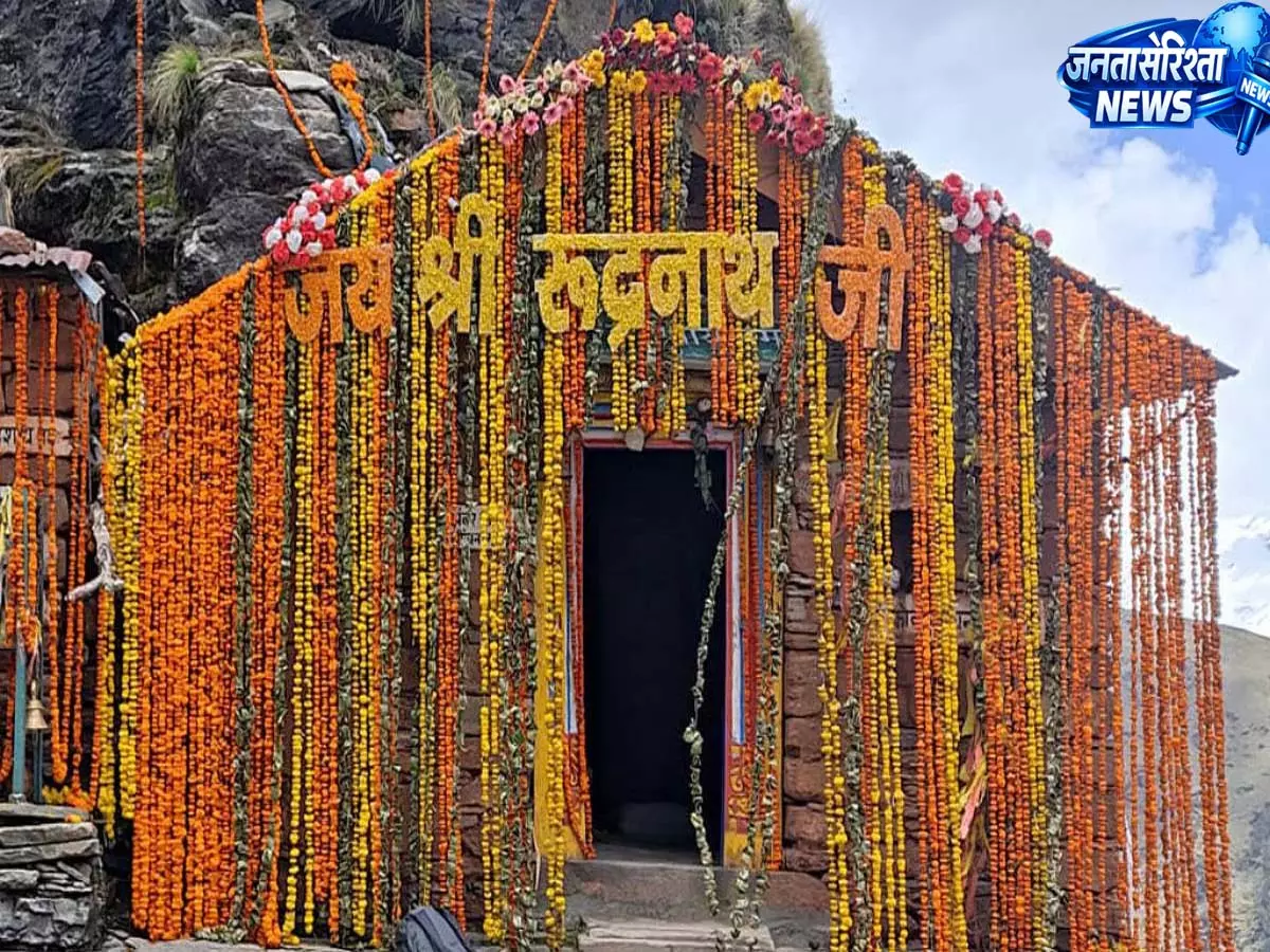 Uttarakhand: रुद्रनाथ के पवित्र पंच केदार मंदिर के कपाट 18 मई को सर्दियों के बाद खुलेंगे Uttarakhand: रुद्रनाथ के पवित्र पंच केदार मंदिर के कपाट 18 मई को सर्दियों के बाद खुलेंगे