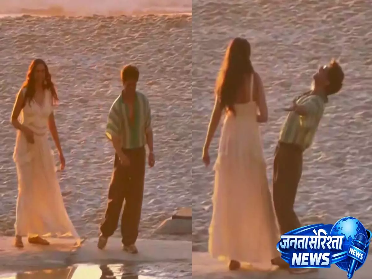 Shah Rukh Khan और Deepika Padukone ने बीच पर दिखाया रोमांटिक अंदाज़ Shah Rukh Khan और Deepika Padukone ने बीच पर दिखाया रोमांटिक अंदाज़