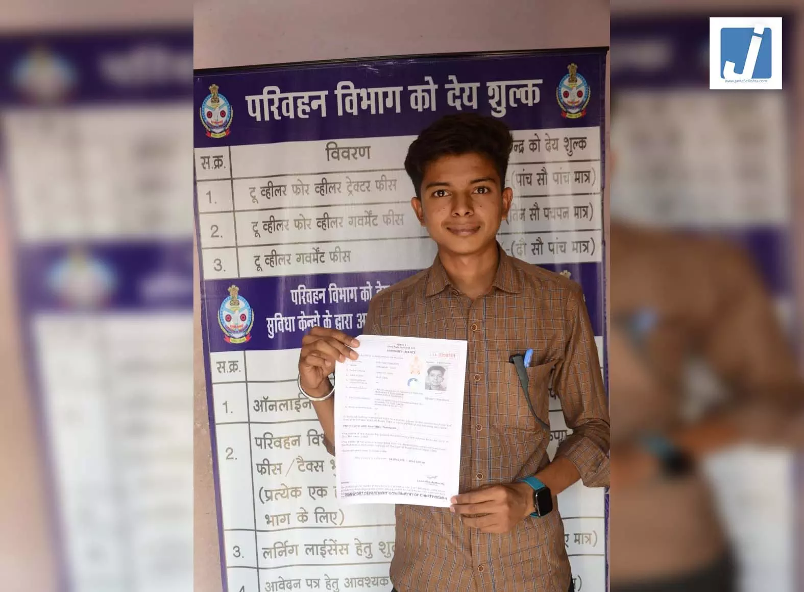 मुख्यमंत्री साय के प्रति जताया आभार, जन समस्या निवारण शिविर में मौके पर बना ड्राइविंग लाइसेंस मुख्यमंत्री साय के प्रति जताया आभार, जन समस्या निवारण शिविर में मौके पर बना ड्राइविंग लाइसेंस