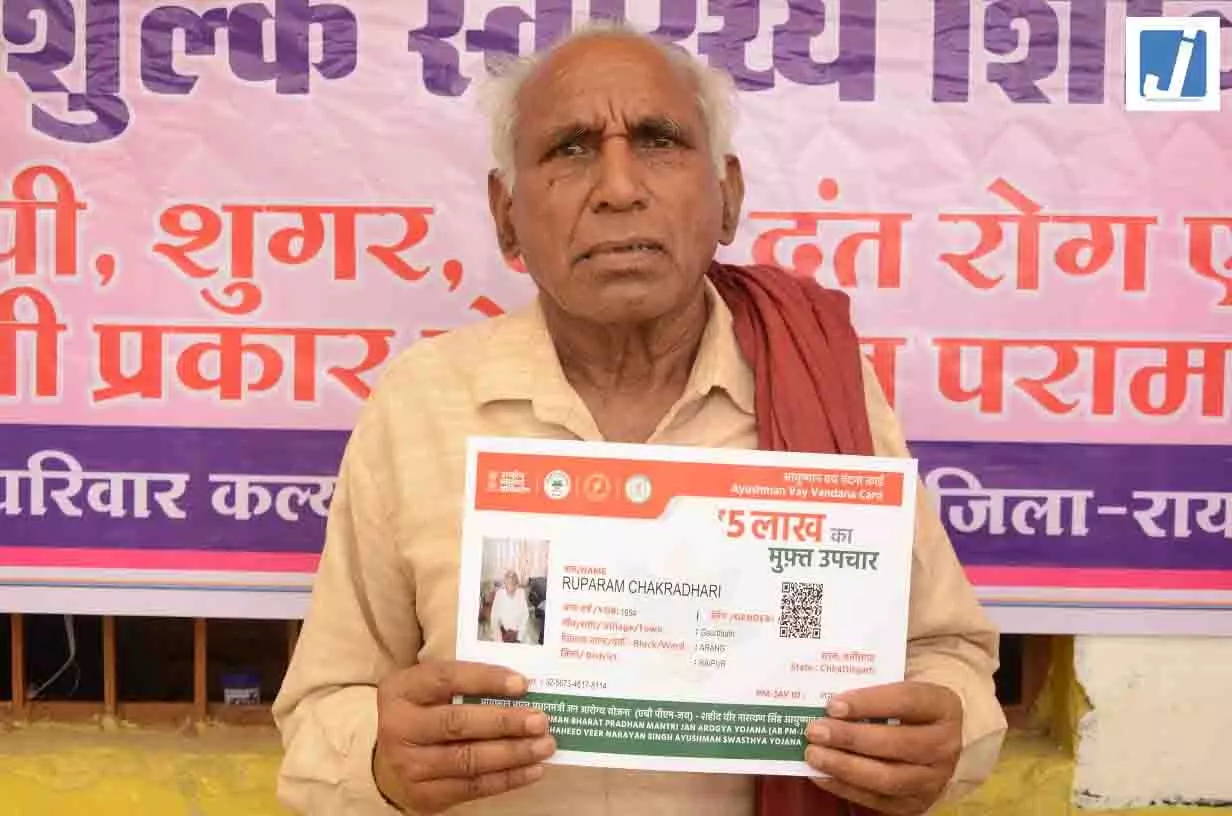 मौके पर बना आयुष्मान कार्ड, ₹5 लाख तक निःशुल्क इलाज की मिली गारंटी मौके पर बना आयुष्मान कार्ड, ₹5 लाख तक निःशुल्क इलाज की मिली गारंटी