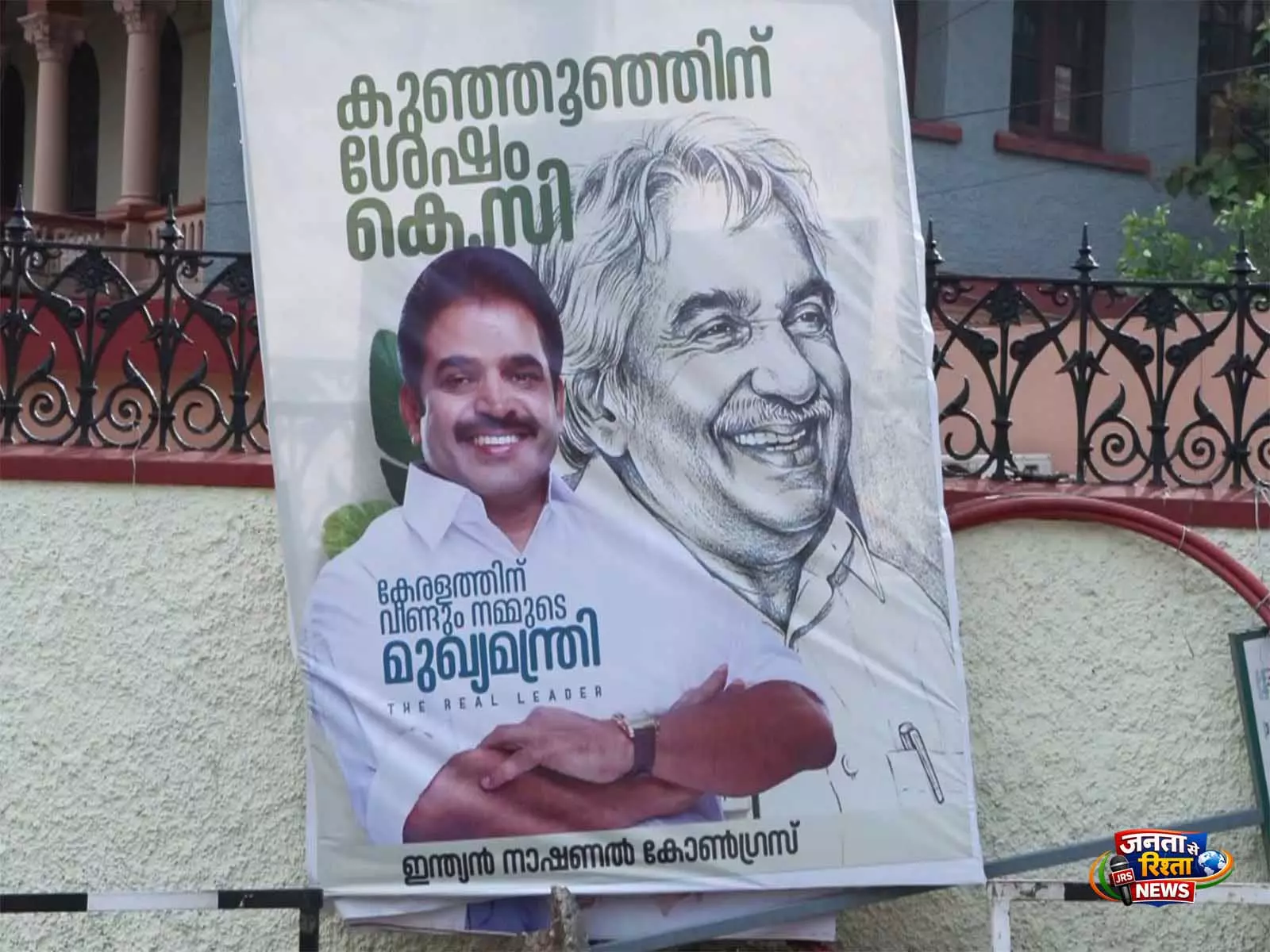 केरल चुनावों में UDF की शानदार जीत के बाद तिरुवनंतपुरम में कांग्रेस सांसद वेणुगोपाल के पोस्टर लगे केरल चुनावों में UDF की शानदार जीत के बाद तिरुवनंतपुरम में कांग्रेस सांसद वेणुगोपाल के पोस्टर लगे