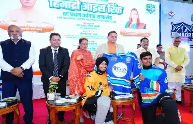 Dehradun: खेलों के विकास में हिमाद्रि आइस रिंक की भूमिका: धामी