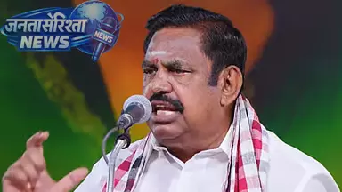 तमिलनाडु चुनाव में AIADMK को बड़ा झटका, 101 उम्मीदवारों की जमानत जब्त तमिलनाडु चुनाव में AIADMK को बड़ा झटका, 101 उम्मीदवारों की जमानत जब्त
