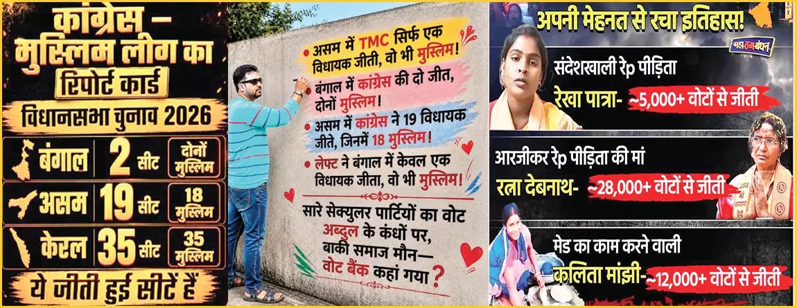 कांग्रेस सहित विपक्ष मुस्लिम परस्त लिंक बन गए कांग्रेस सहित विपक्ष मुस्लिम परस्त लिंक बन गए