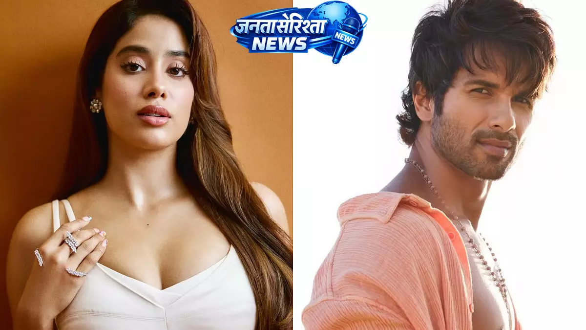 Janhvi–शाहिद की नई कॉमेडी फिल्म चर्चा में Janhvi–शाहिद की नई कॉमेडी फिल्म चर्चा में