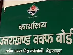 Dehradun: प्रशासन को नहीं मिला वक्फ संपत्तियों का पूरा रिकॉर्ड Dehradun: प्रशासन को नहीं मिला वक्फ संपत्तियों का पूरा रिकॉर्ड
