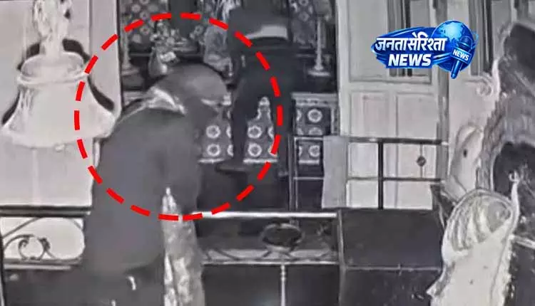 Ganjam: मंदिर से चोरों ने उड़ाए 50 लाख रुपये के आभूषण Ganjam: मंदिर से चोरों ने उड़ाए 50 लाख रुपये के आभूषण