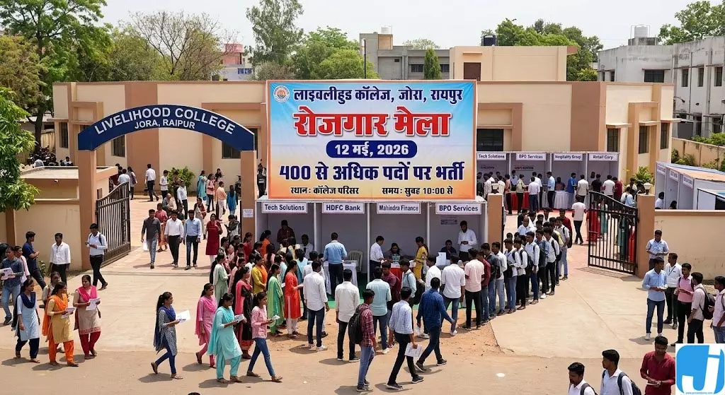लायवलीहुड कॉलेज जोरा में 12 मई को रोजगार मेला, 400 से अधिक पदों पर भर्ती लायवलीहुड कॉलेज जोरा में 12 मई को रोजगार मेला, 400 से अधिक पदों पर भर्ती