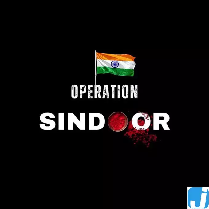 ऑपरेशन सिंदूर की पहली वर्षगांठ पर बीजेपी नेताओं की बदलेगी डीपी ऑपरेशन सिंदूर की पहली वर्षगांठ पर बीजेपी नेताओं की बदलेगी डीपी