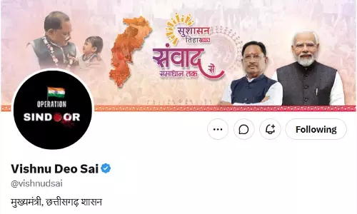 CM साय ने X का DP बदला, ऑपरेशन सिंदूर का LOGO लगाया CM साय ने X का DP बदला, ऑपरेशन सिंदूर का LOGO लगाया